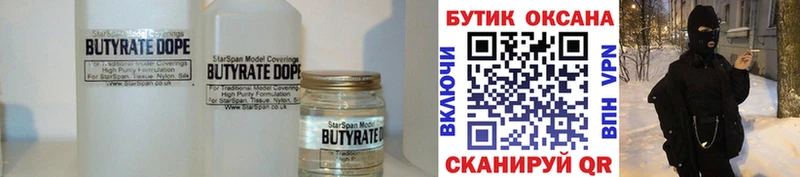 Бутират буратино  МЕГА рабочий сайт  Томск 
